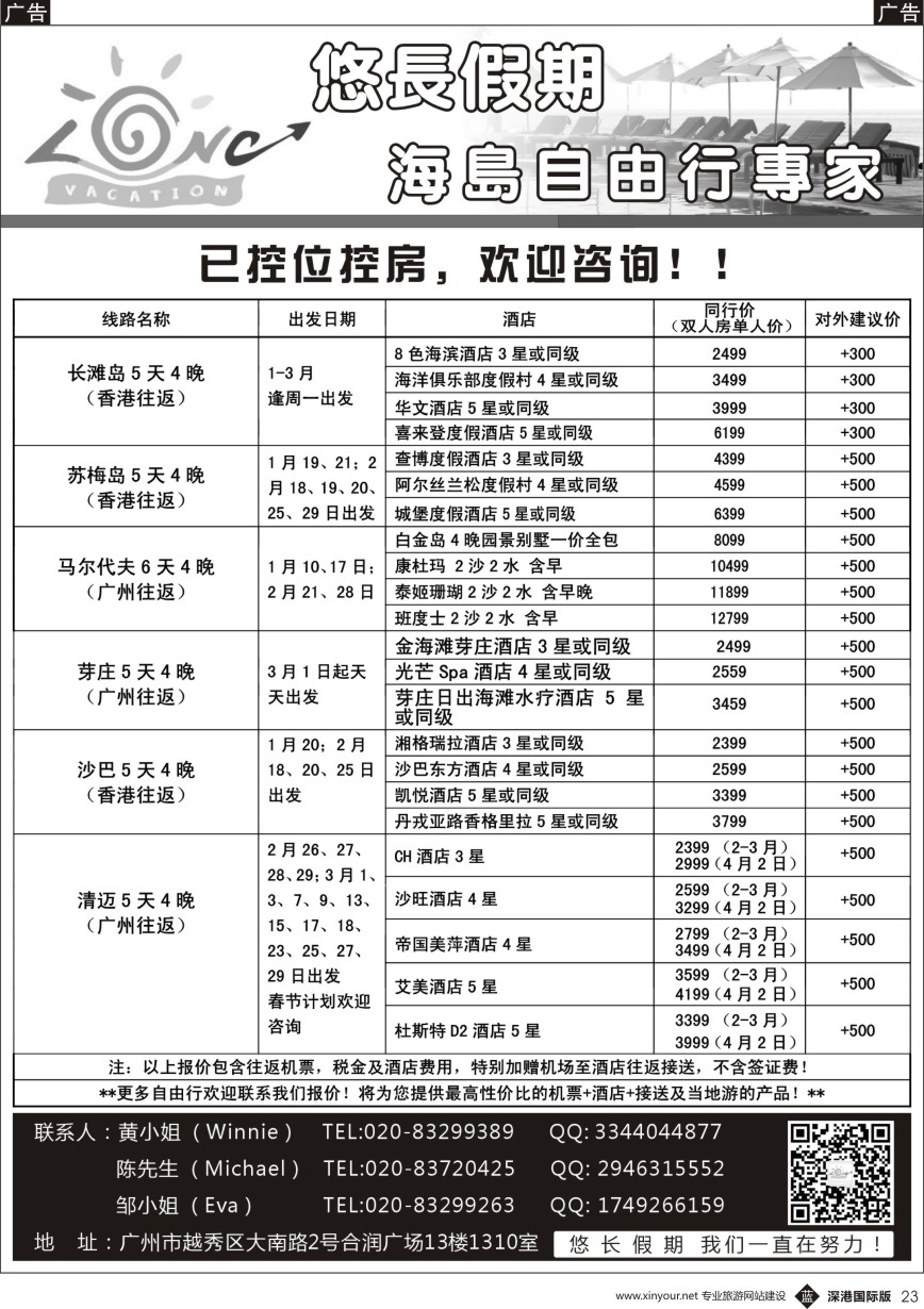 b黑023  悠长假期——长滩，苏梅，马代，芽庄，沙巴，清迈自由行
