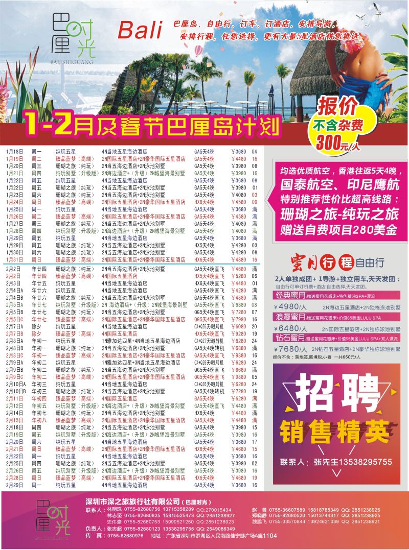 r06  品牌榜3  巴厘时光—专业海岛批发商同业计划