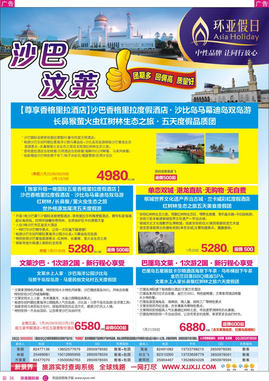 r彩036  新景界—环亚假日沙巴文莱计划