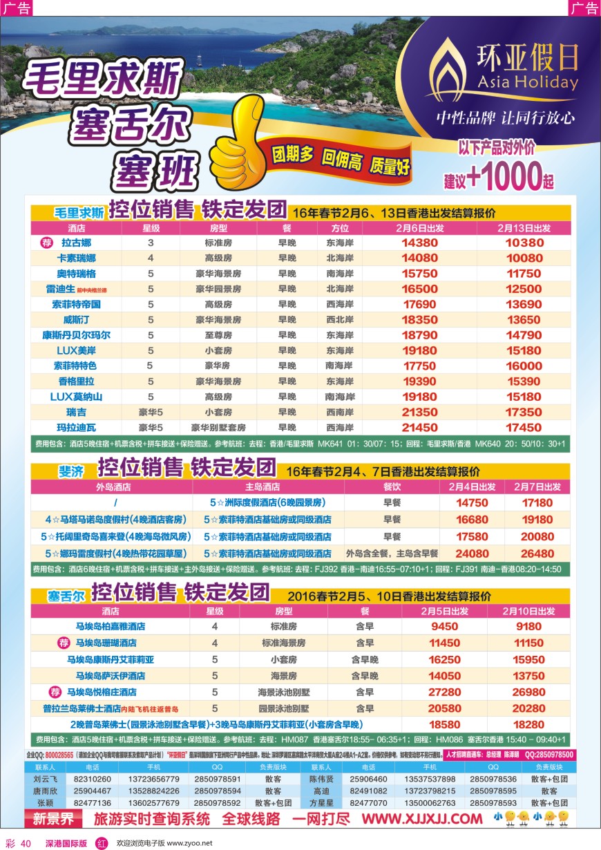 r彩040  新景界—环亚假日毛里求斯计划