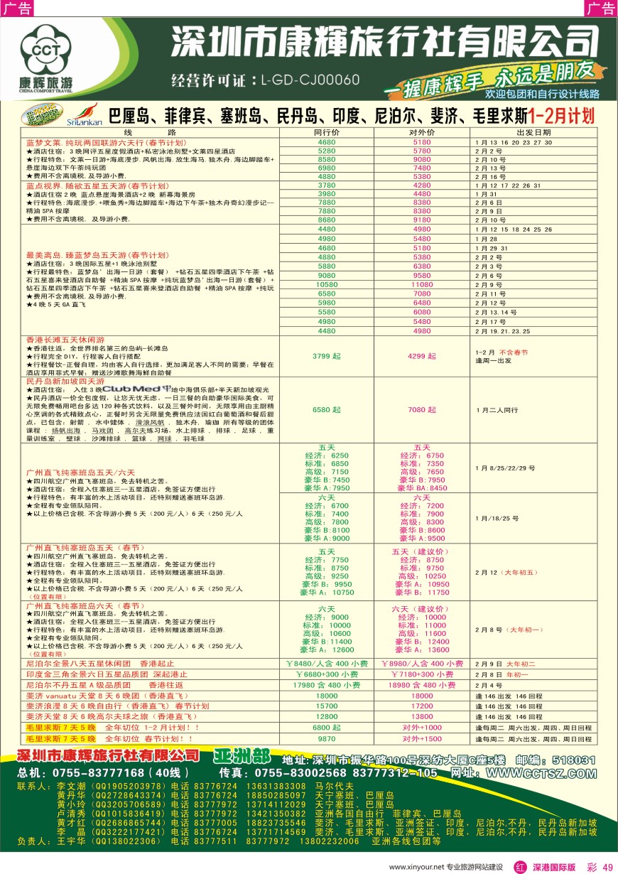 r彩049  深圳康辉—亚洲部最新计划