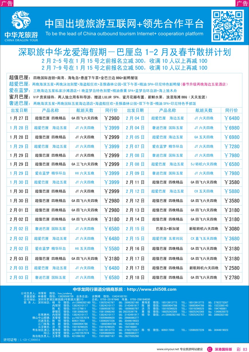 r彩083  【中华龙】巴厘岛、沙巴岛计划