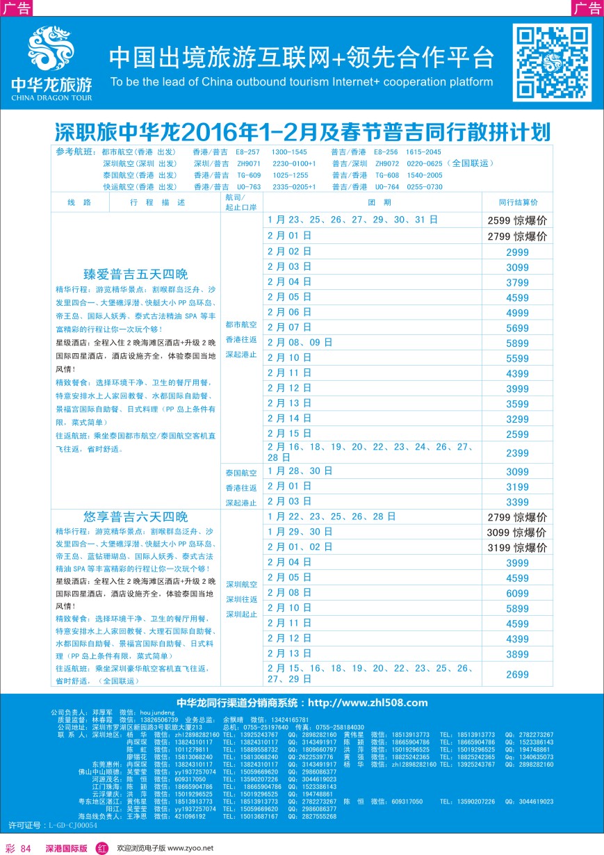 r彩084  【中华龙】普吉岛计划
