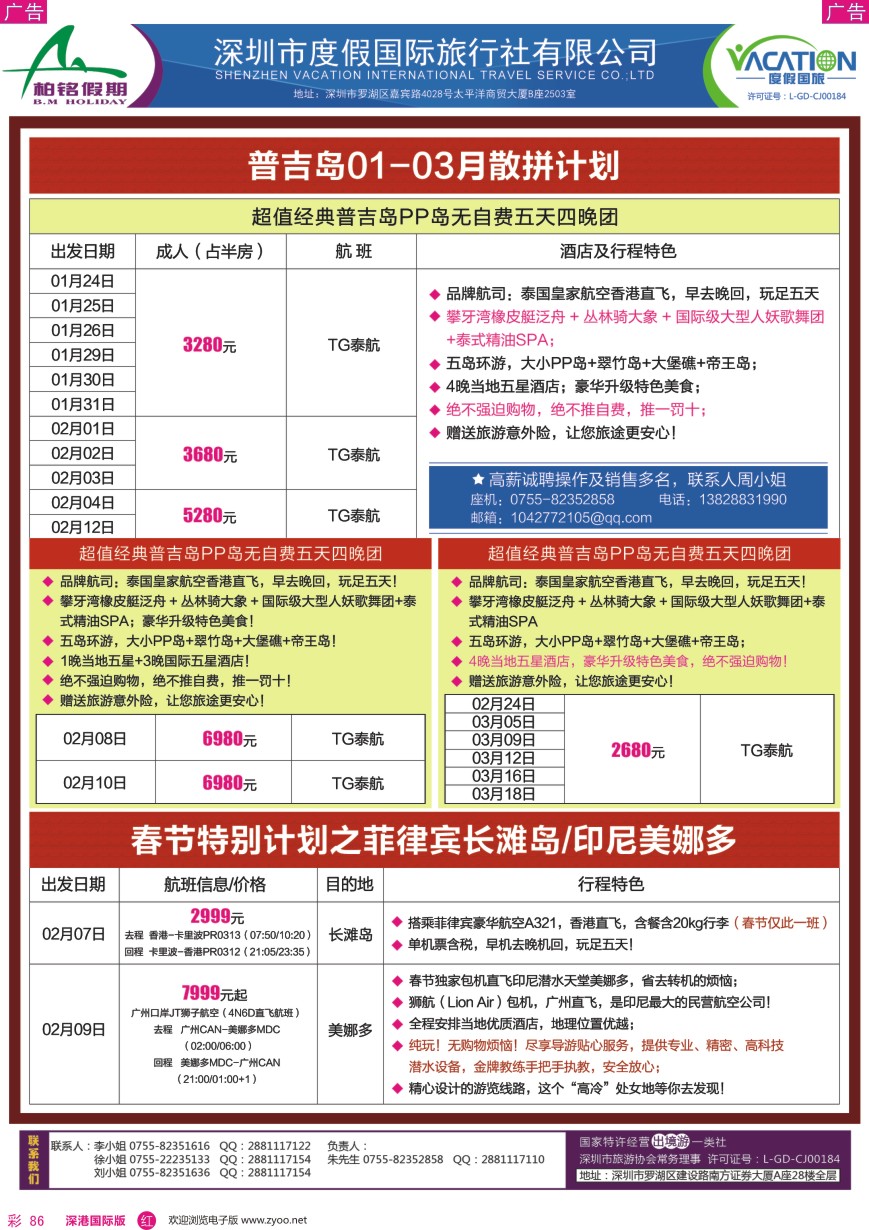 r彩086  柏铭假期—普吉岛最新计划