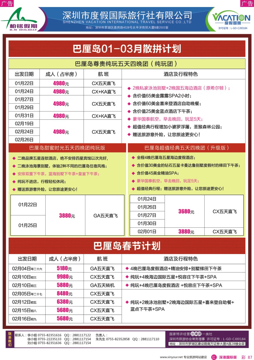 r彩087  柏铭假期—巴厘岛最新计划