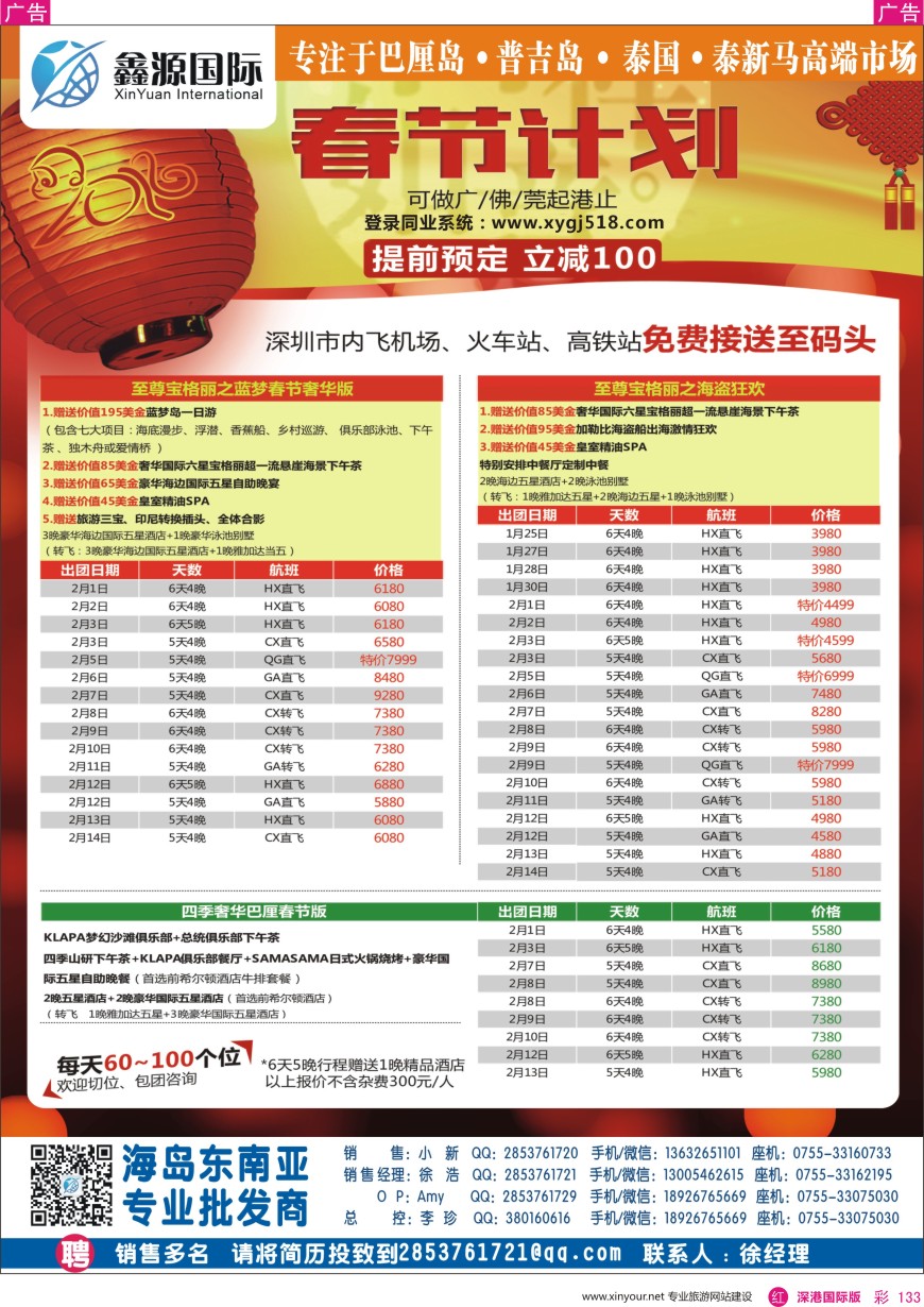 r彩133  鑫源国际东南亚海岛专业批发—巴厘篇春节版