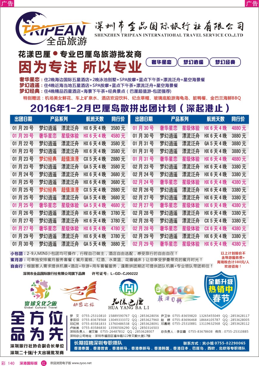 r彩140  【花漾巴厘】巴厘岛1—2月最新散拼计划