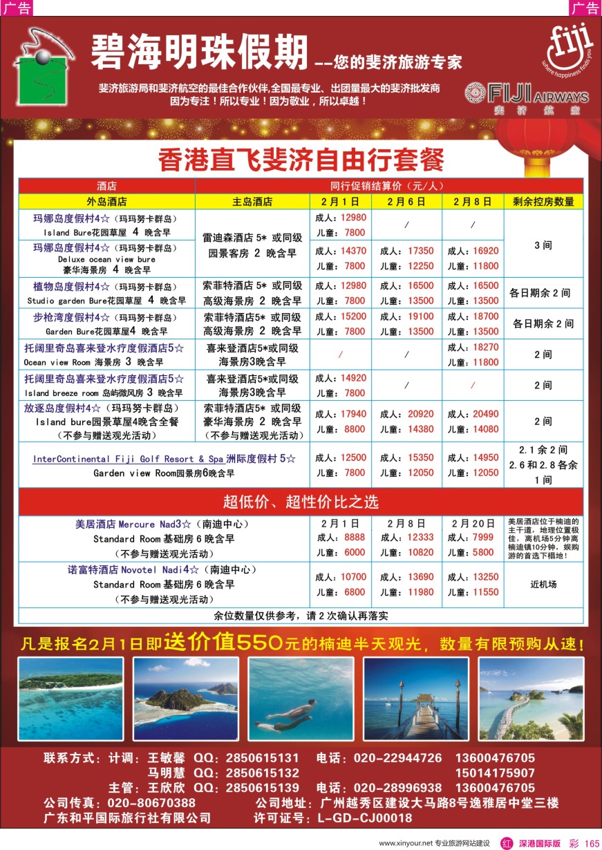 r彩165  碧海明珠假期—斐济、大溪地旅游专家