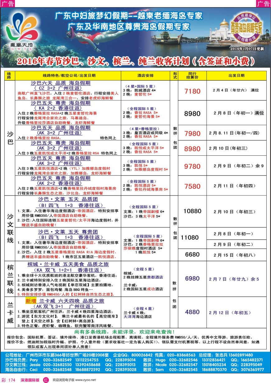 r彩174  梦幻假期—2016年春节跟团游沙巴、沙文、槟兰、纯兰计划
