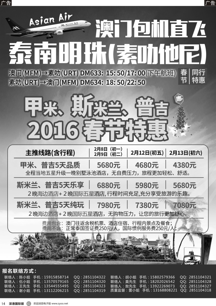r黑014  蓝岛假日—五星甲米、斯米兰、普吉春节包机特惠计划