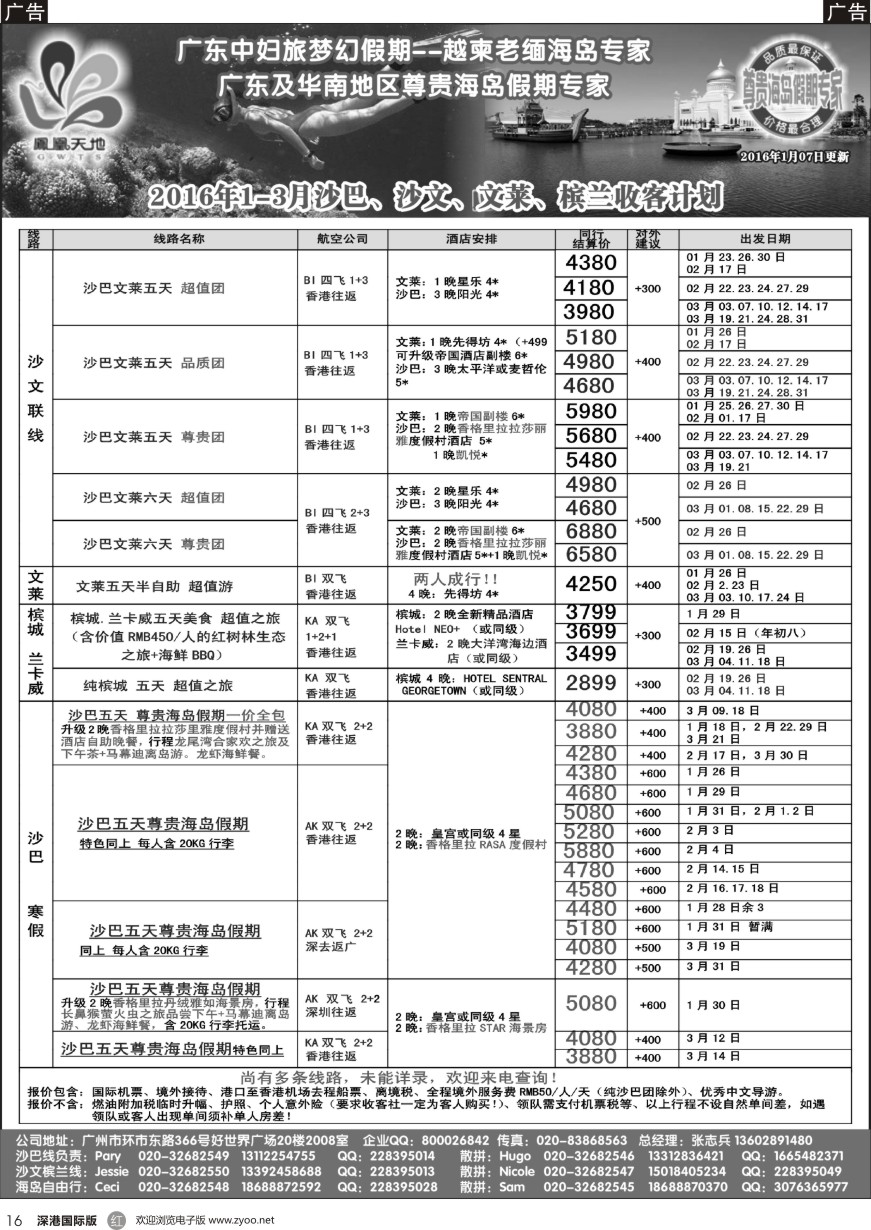 r黑016  梦幻假期—2016年1—3月跟团游 槟城、兰卡威、沙文、文莱计划