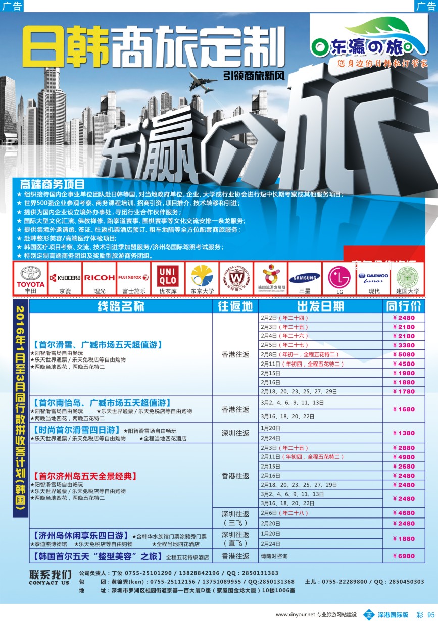 b彩095  东瀛之旅～高端商务策划