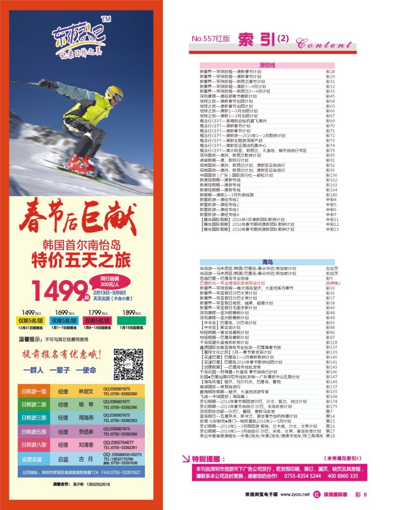 r彩006  东游记—专注日本游