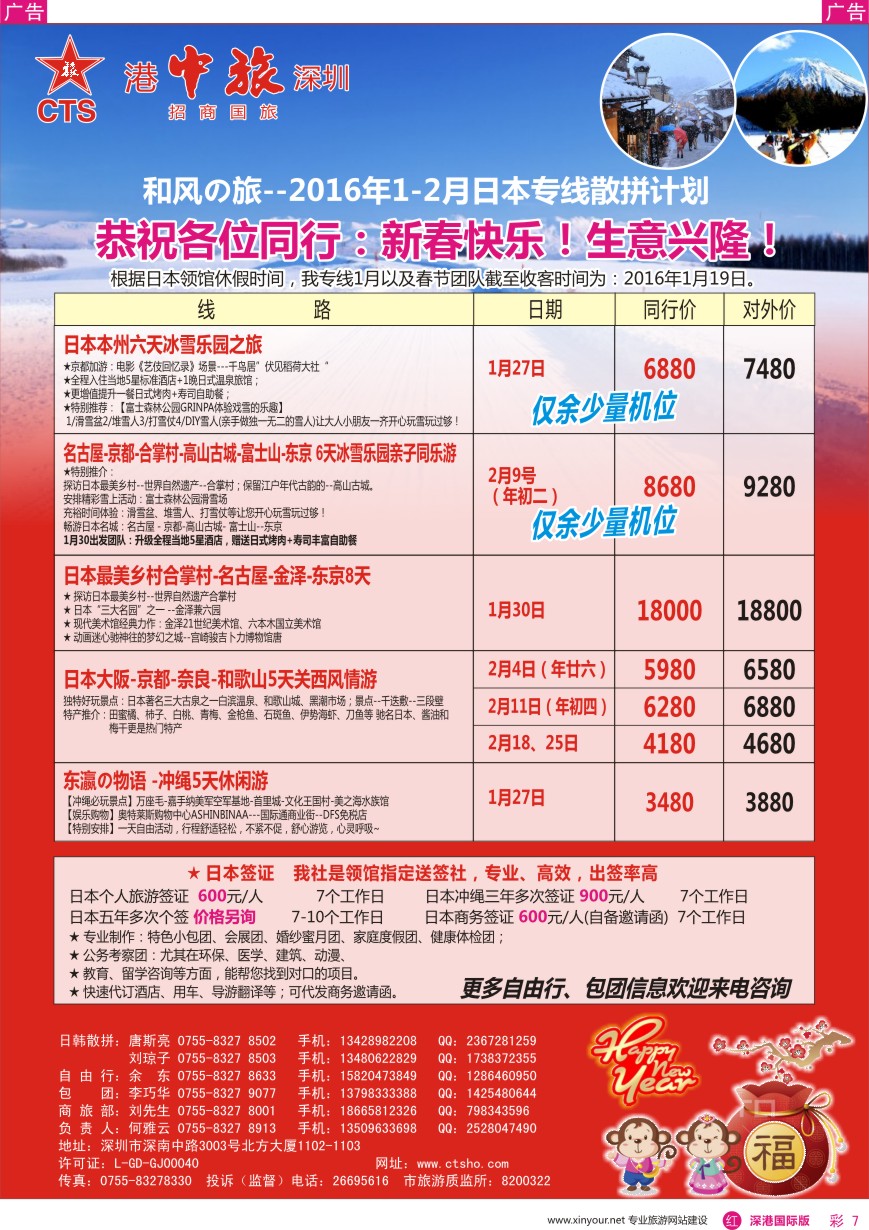 r彩007  深圳招商国旅—日韩专线