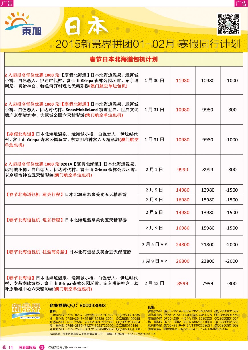 r彩014  日本东旭—日本同行计划