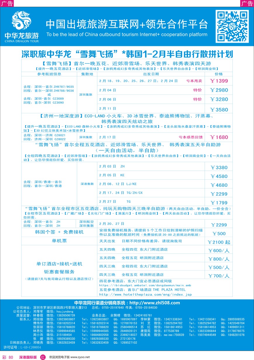 r彩080  【中华龙】韩国计划