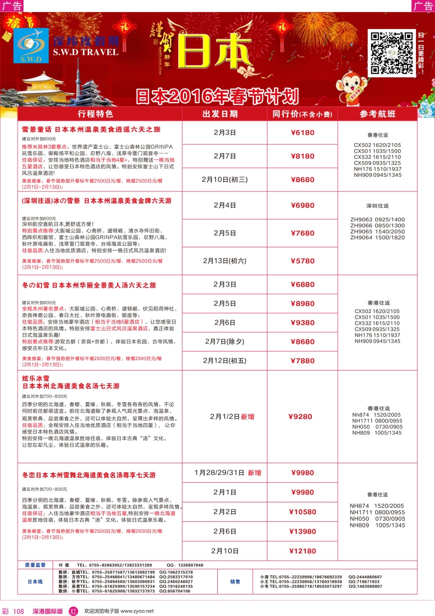 r彩108  【深纬度假期】日本春节计划