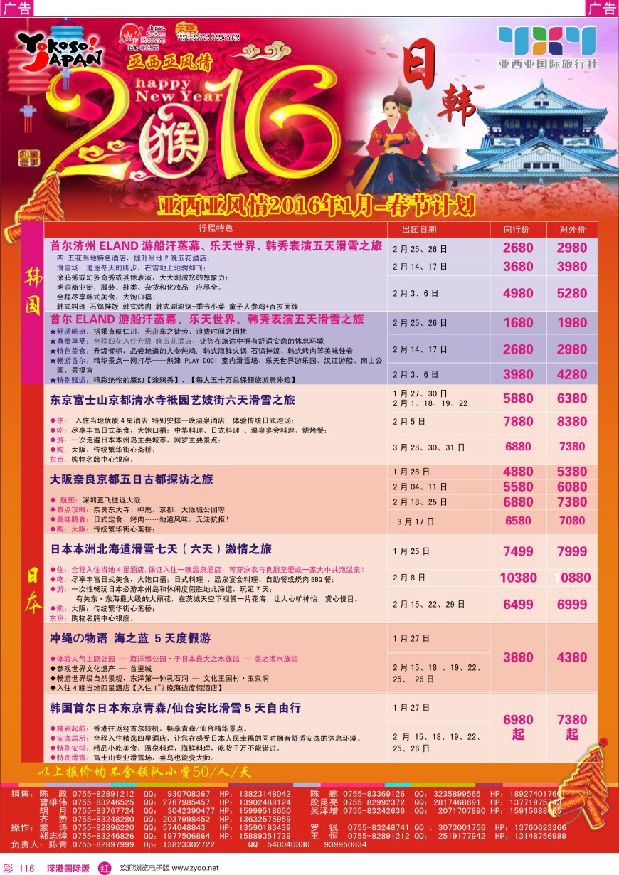 r彩116  亚细亚风情—日韩专线