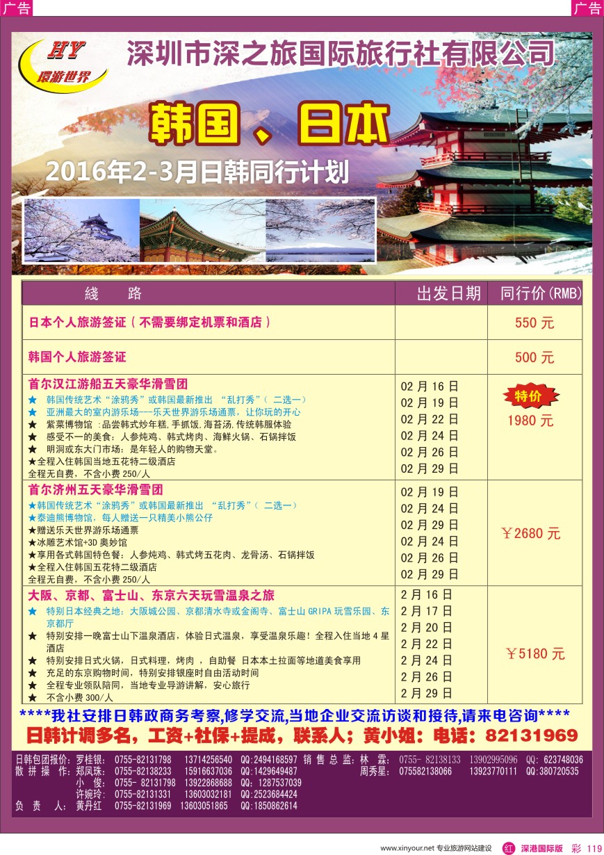 r彩119  环游世界—日韩专线