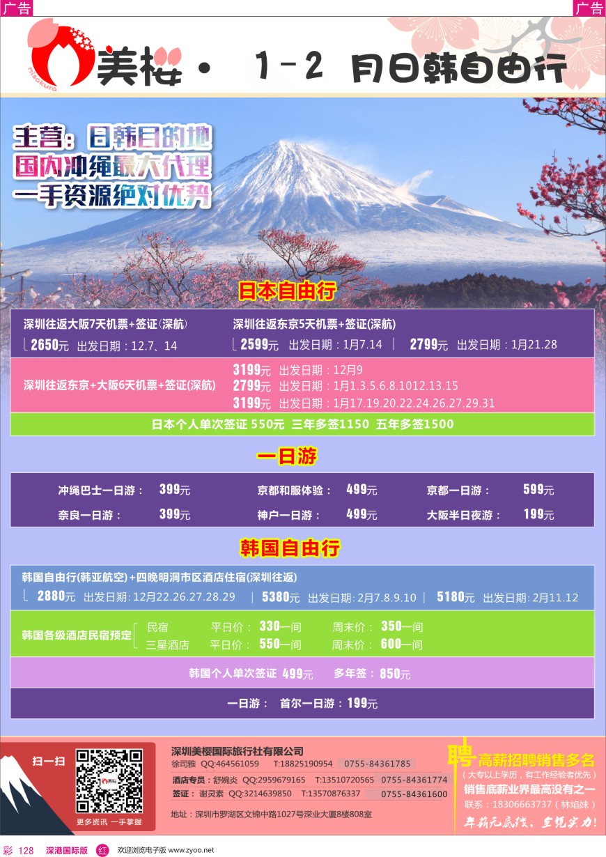 r彩128  【美樱假期】日韩自由行1—2月同行计划