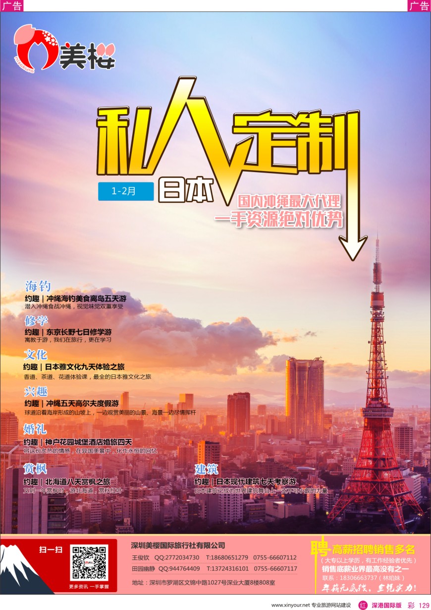 r彩129  【美樱假期】日本主题游1—2月同行计划