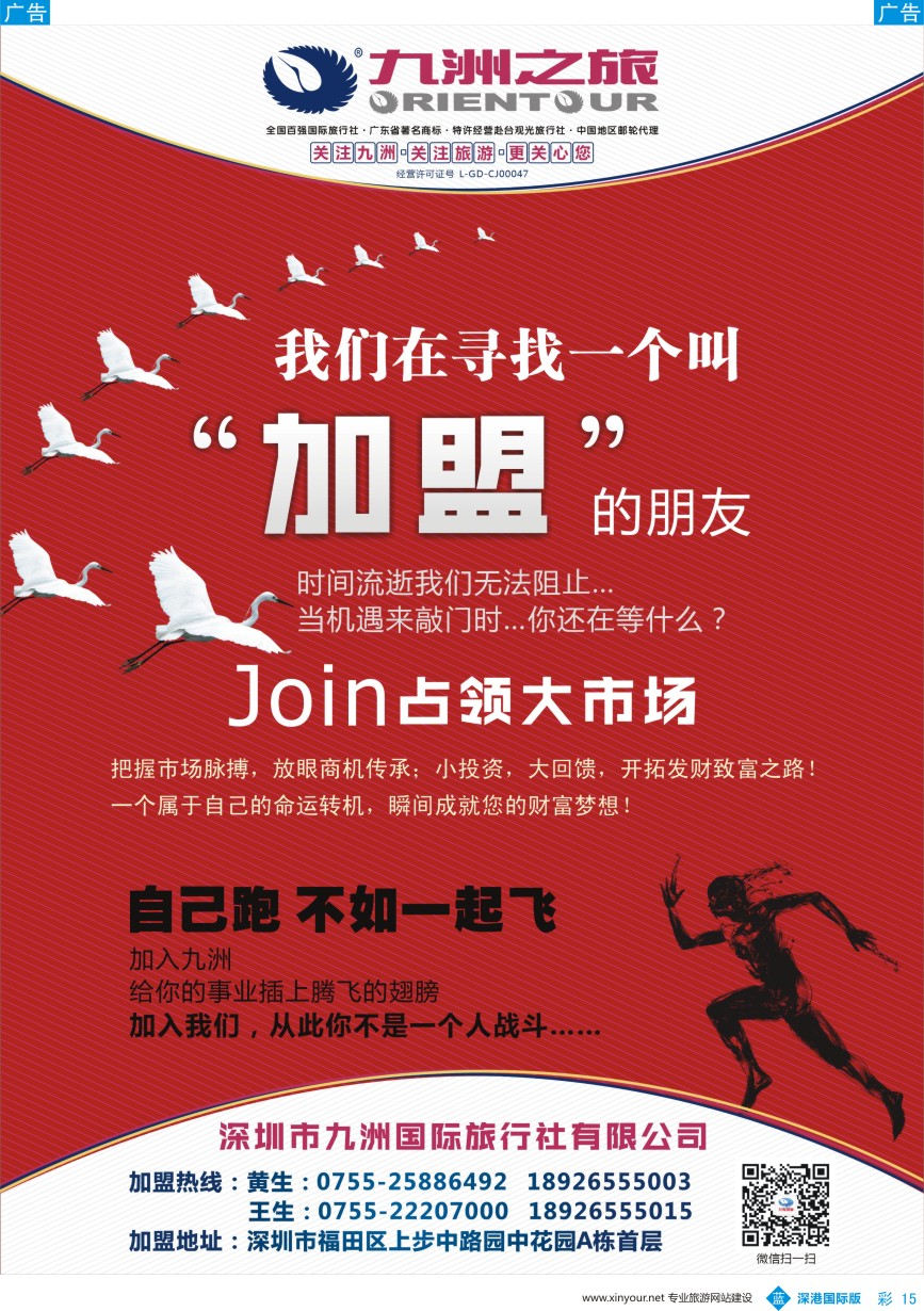 b彩015  九洲国旅-诚邀加盟