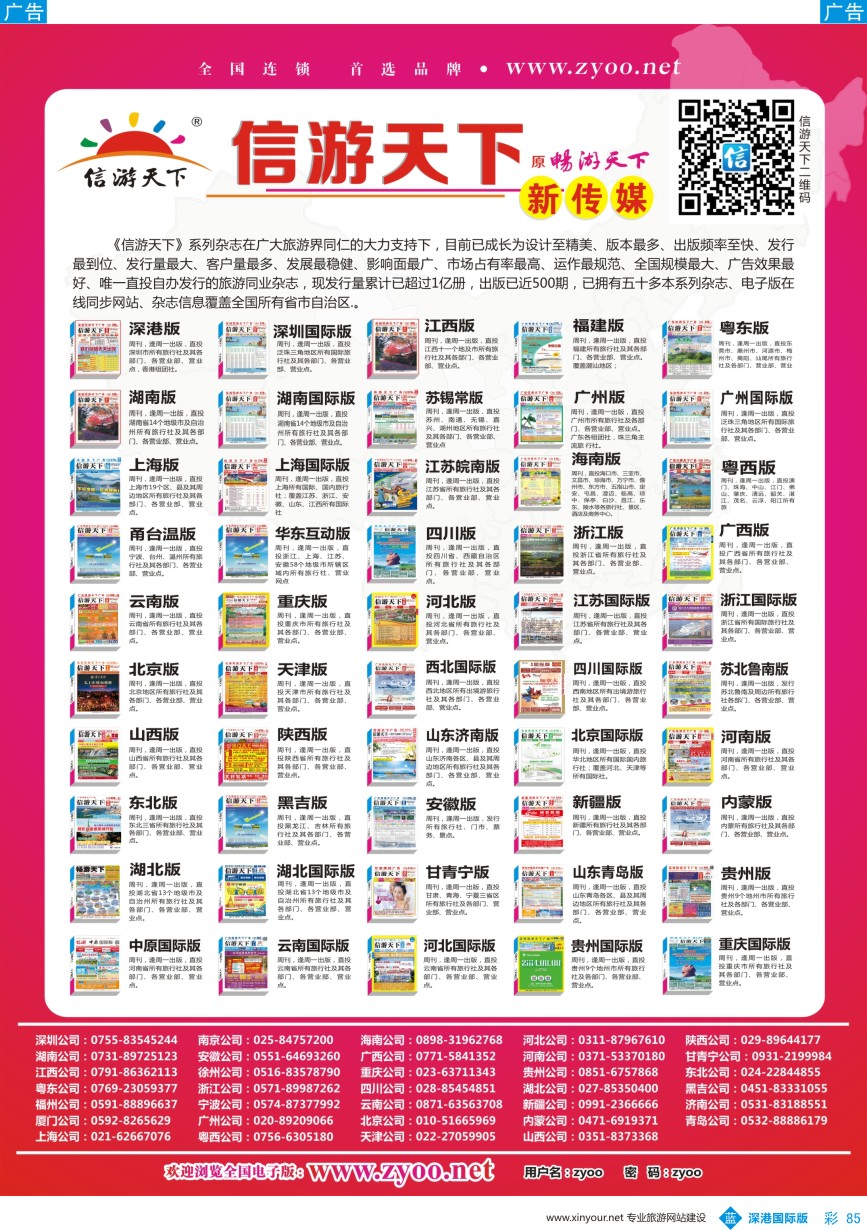 b彩085  信游天下系列杂志