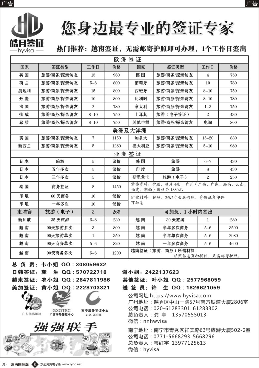 b黑020  皓月签证--日本欧洲美加澳签证专家