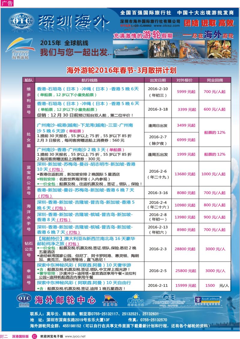 r02  封二  海外邮轮（深圳市海外国旅）