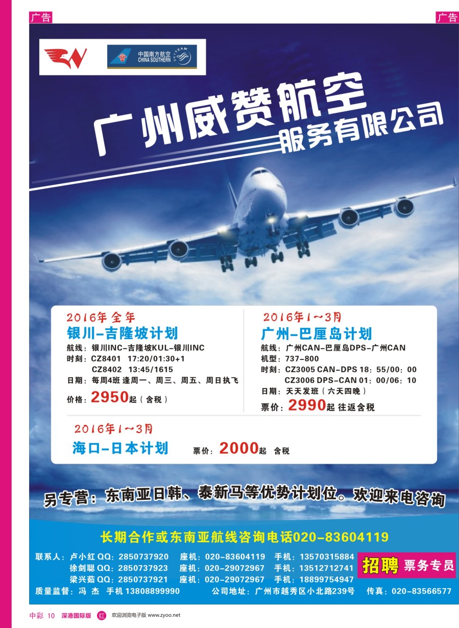 r中彩10  广州威赞航空服务有限公司
