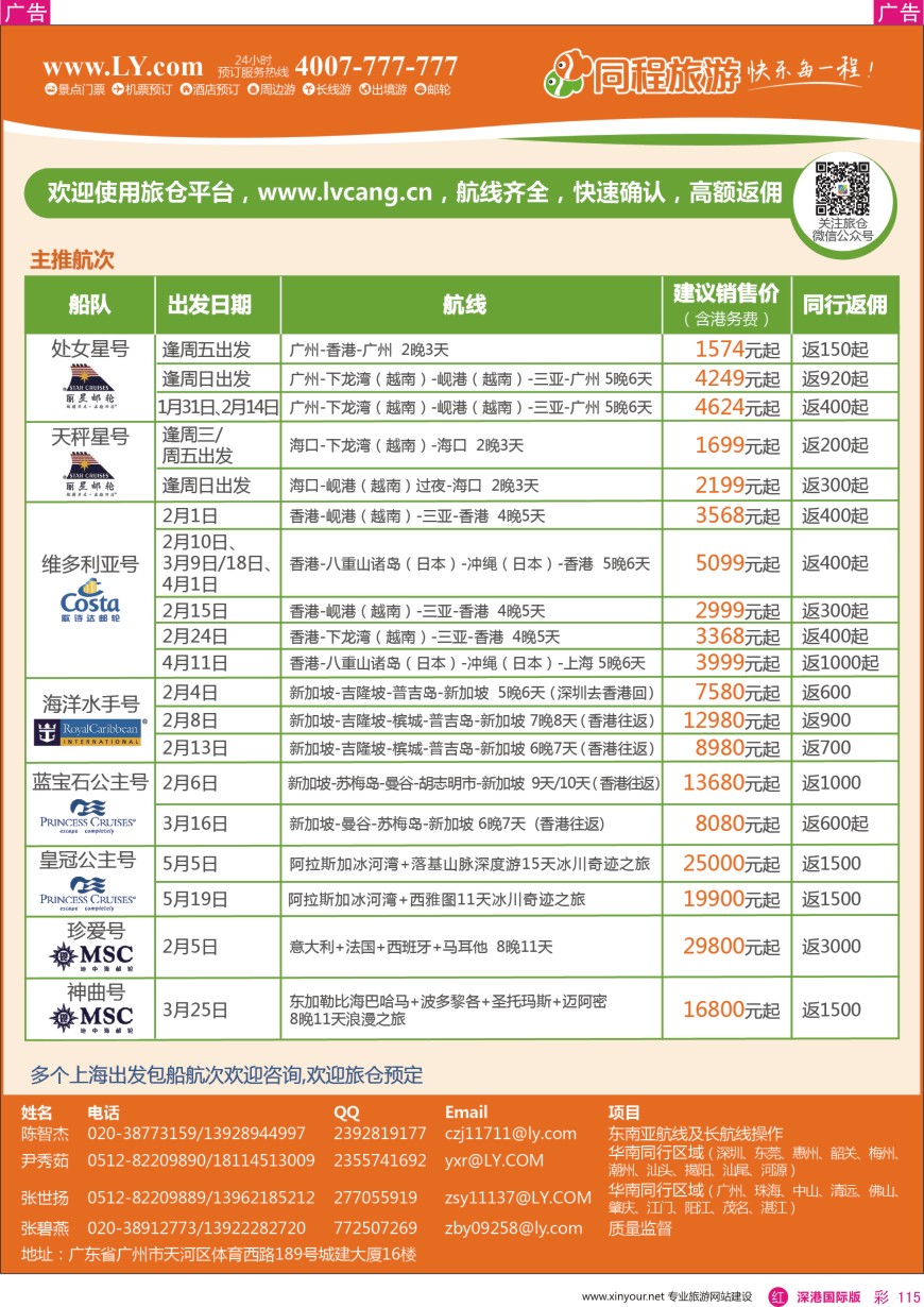 r彩115  同程邮轮计划