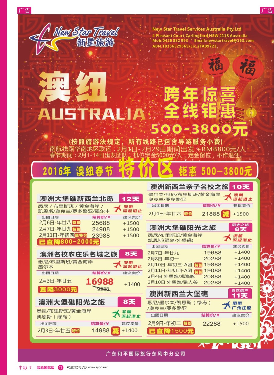 r中彩04  新星旅游—澳纽专线1