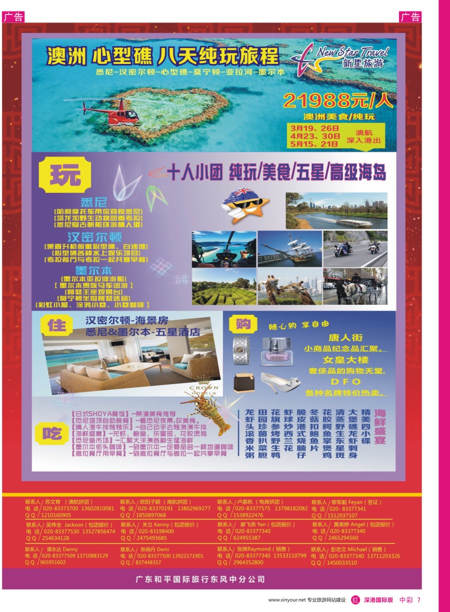 r中彩07  新星旅游—澳纽专线4