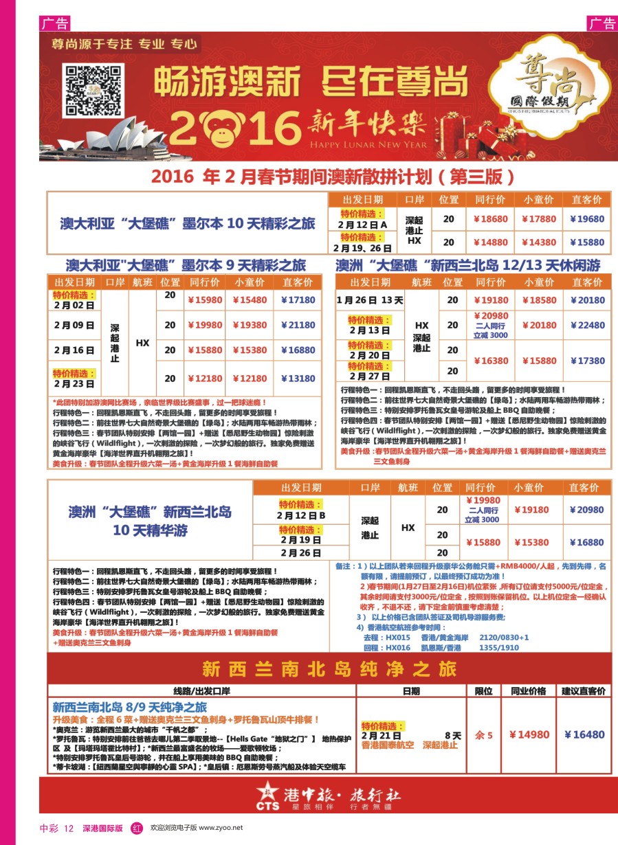 r中彩12  【尊尚国际假期】2016年春节期间澳新团队散拼计划