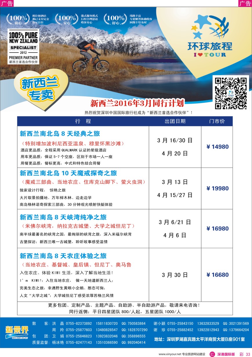 r彩033  新景界—环球旅程—新西兰3—4月计划