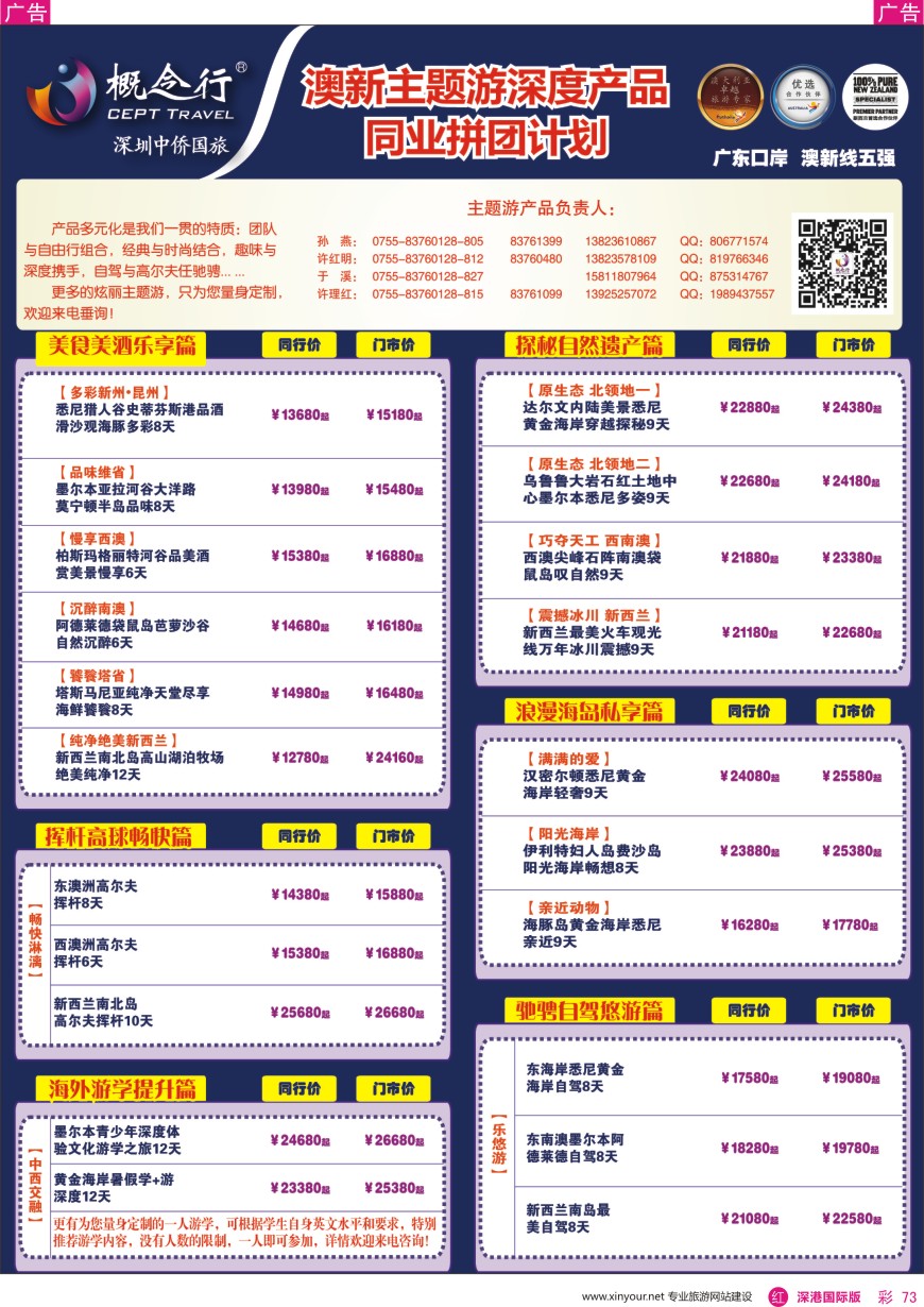 r彩073  概念行CEPT—澳新主题游深度产品