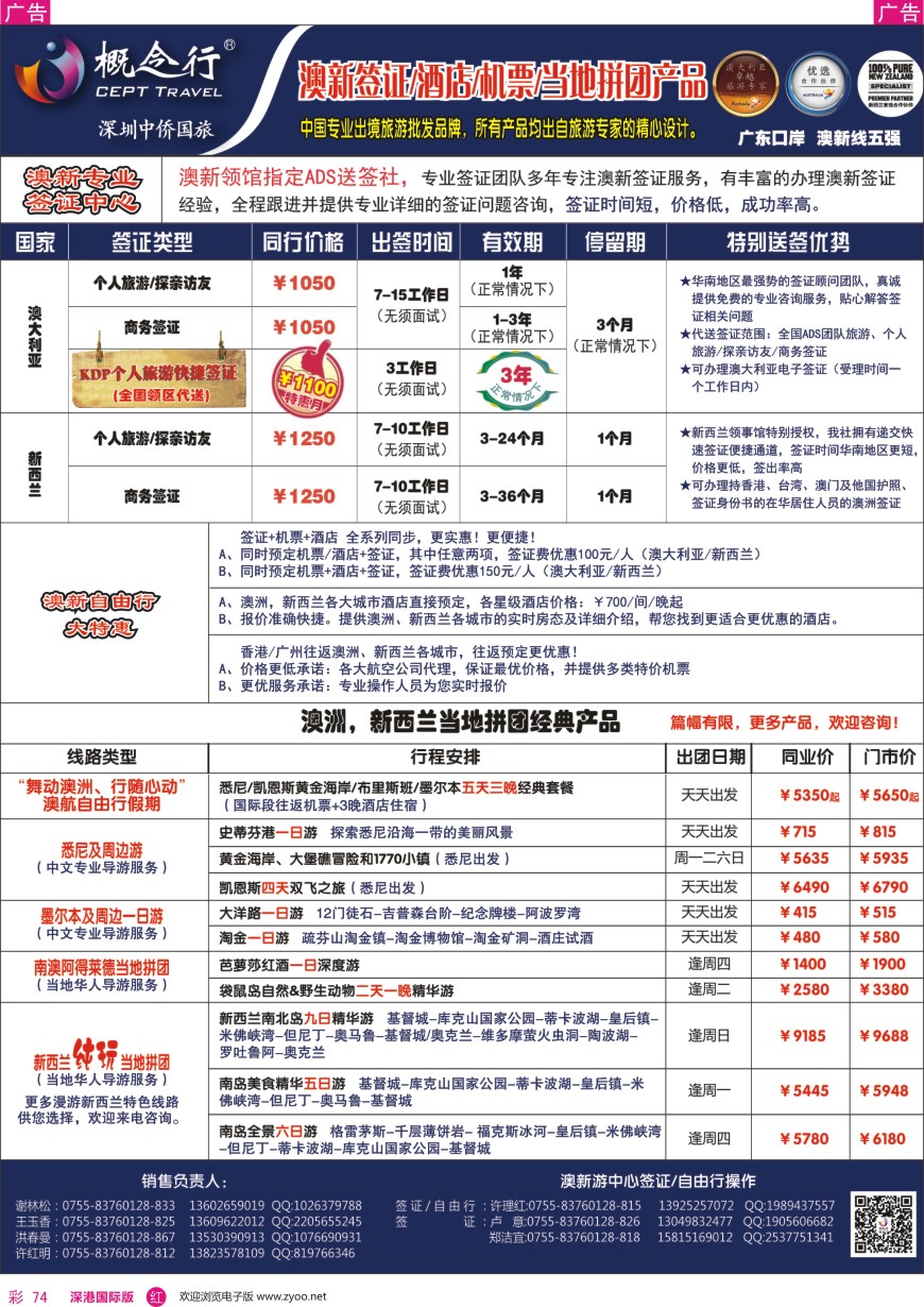 r彩074  概念行CEPT—澳新签证酒店机票中心