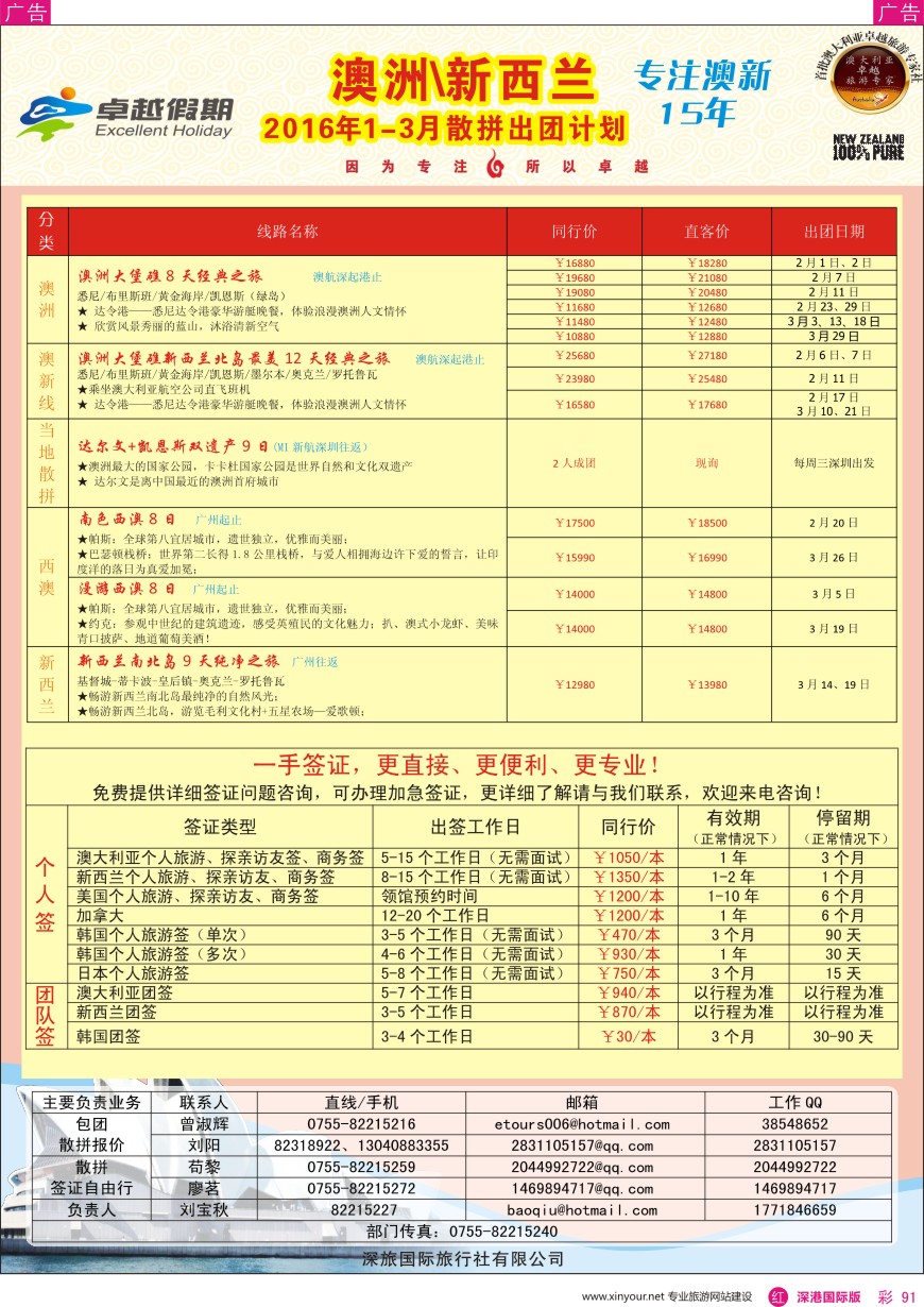 r彩091  卓越假期—澳、新同行计划