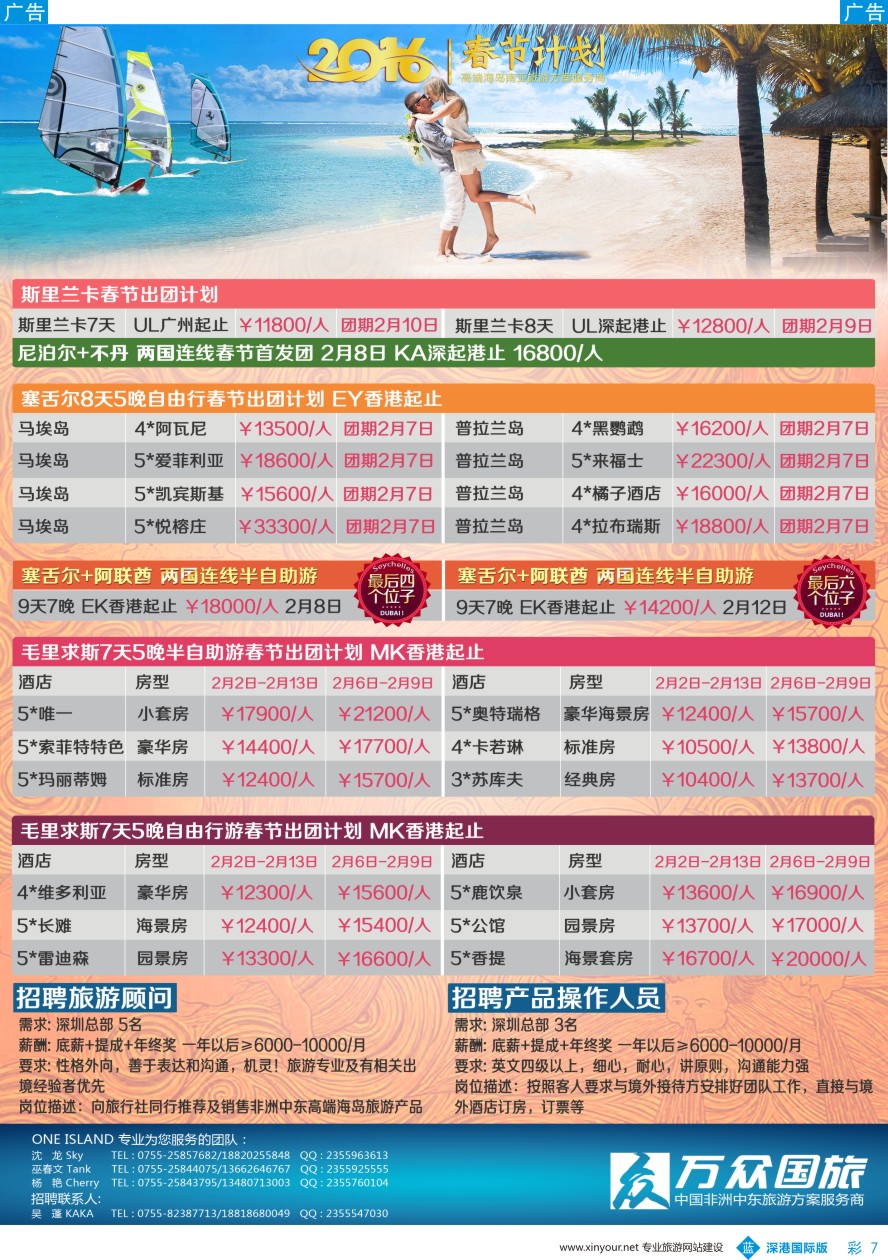 b彩007  万众国旅-千屿牵寻-斯里兰卡、高端海岛春节计划