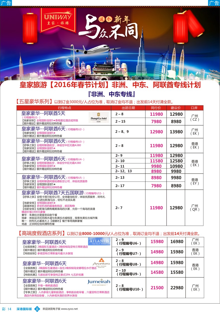 b彩014  UNIWAY皇家旅游【非洲、中东、迪拜】2016年春节计划