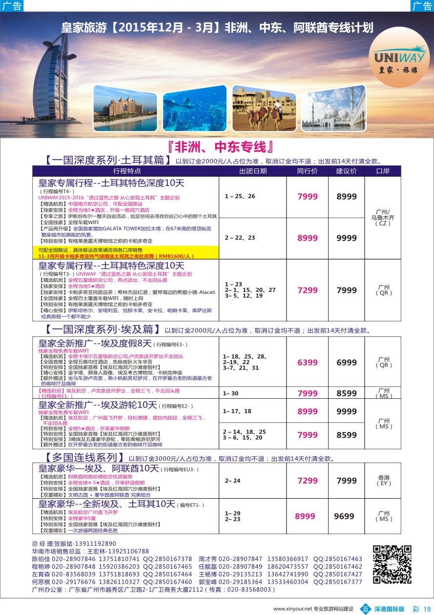 b彩019  UNIWAY皇家旅游【非洲、中东、迪拜】2016年1-3月计划