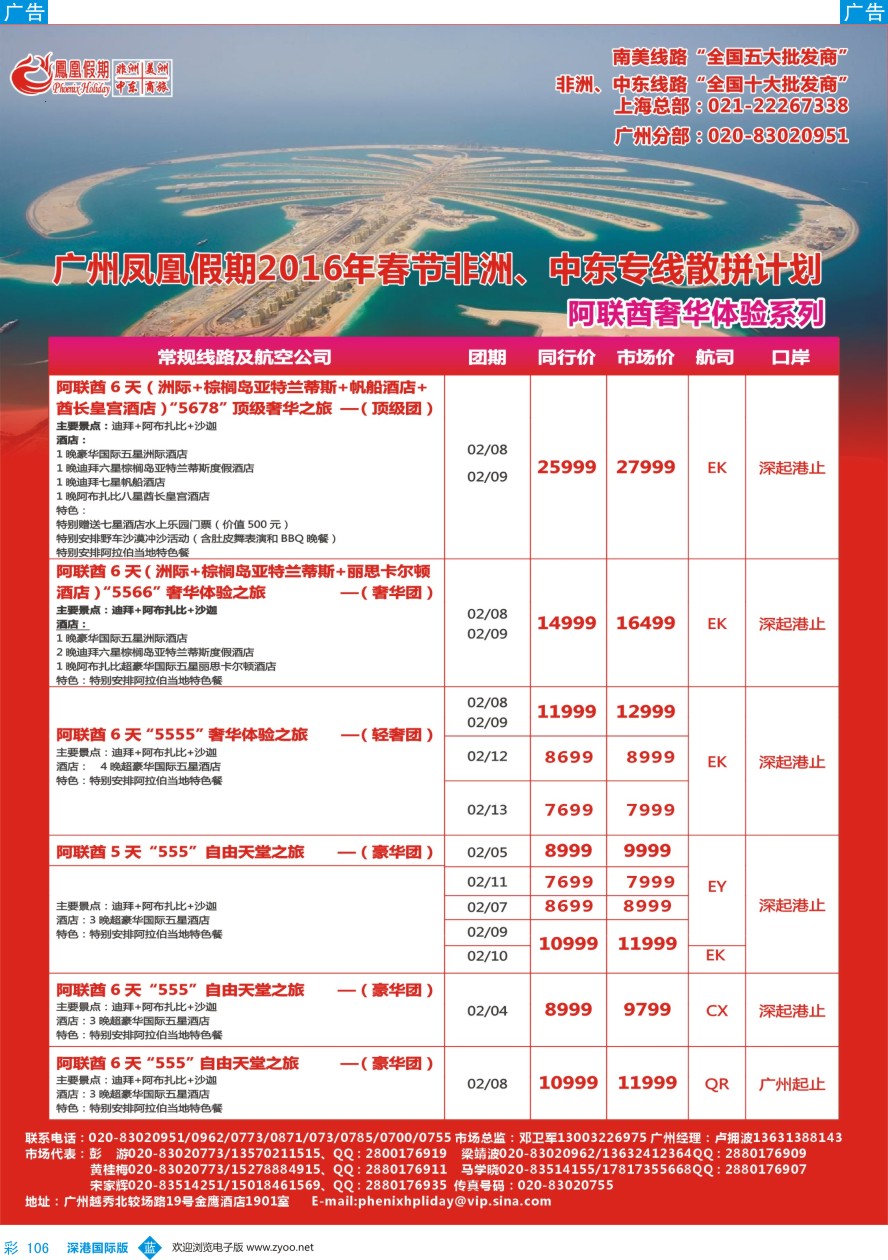 b彩106  凤凰假期-非洲。中东。美洲
