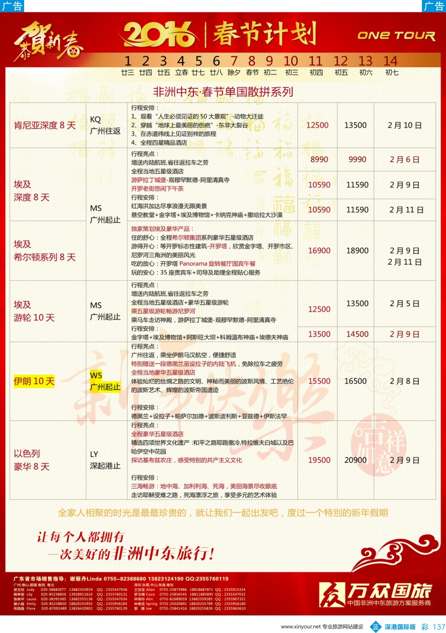 b彩137  万众国旅·中国非洲中东旅游方案服务商·非洲中东系列计划