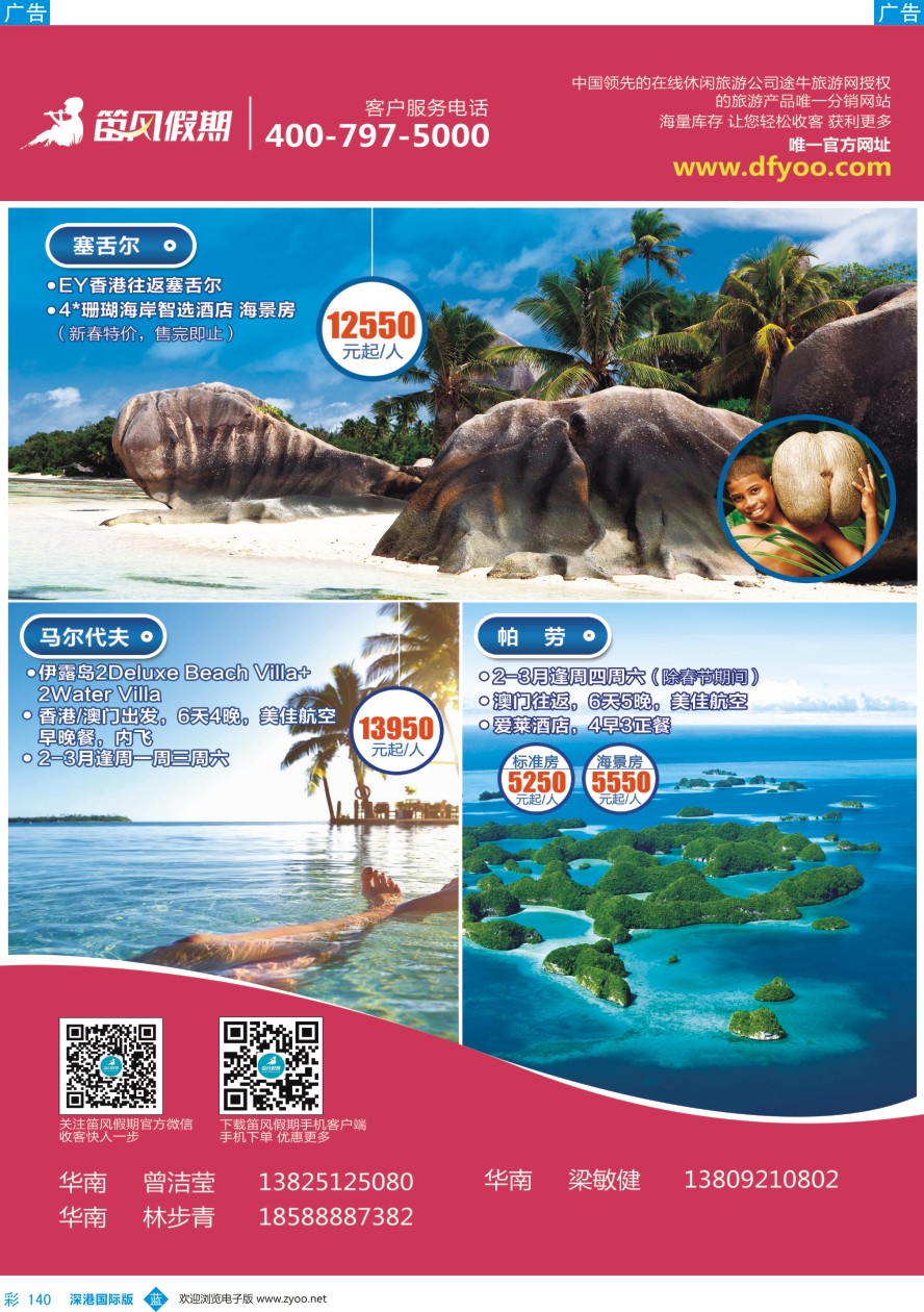 b彩140  笛风假期---旅游产品分销平台