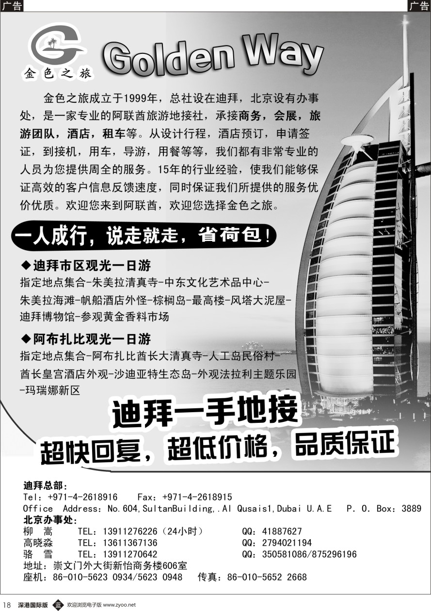 b黑018  迪拜一手地接·金色之旅GOLDEN WAY