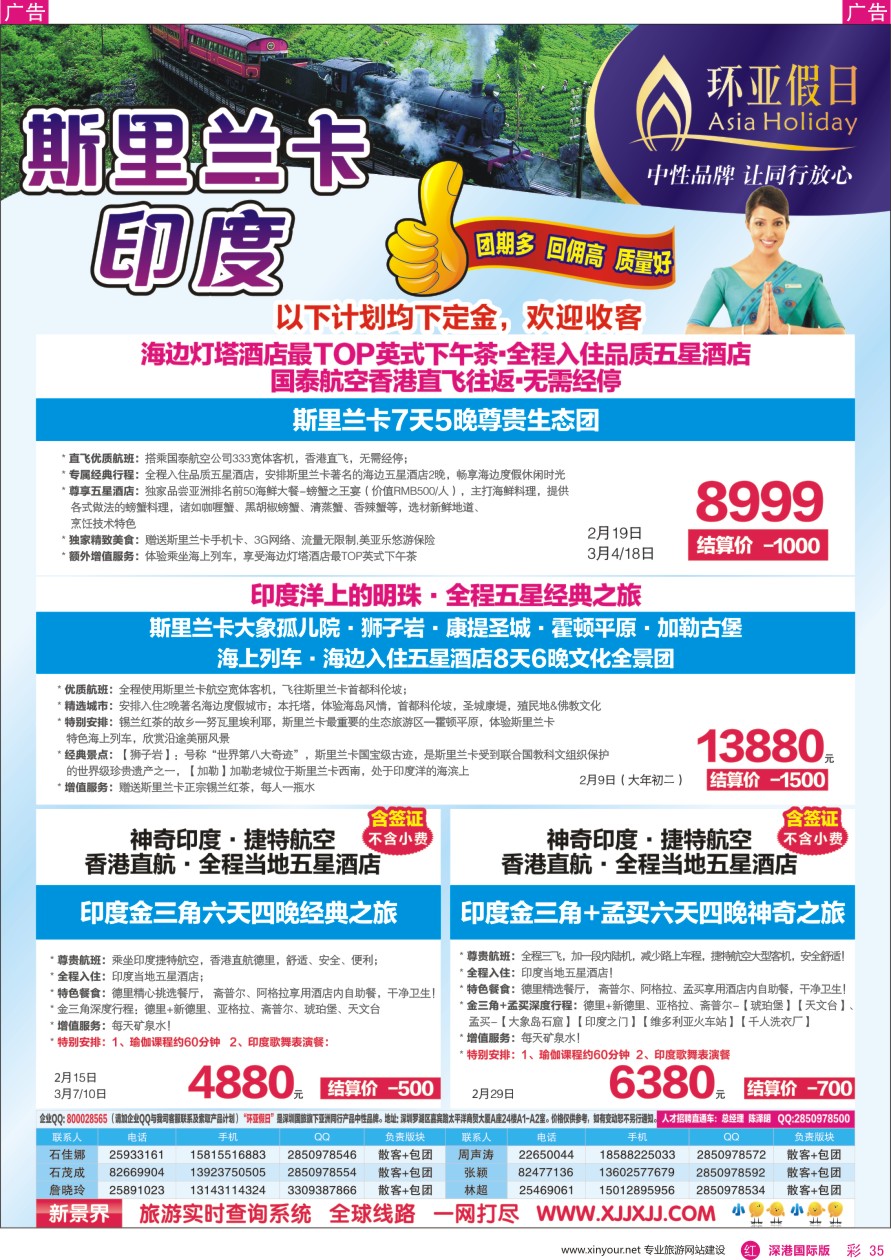 r彩035  新景界—环亚假日—斯里兰卡计划