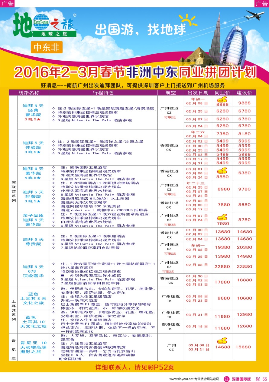 r彩055  地球之旅-非洲中东2-3月同业拼团计划