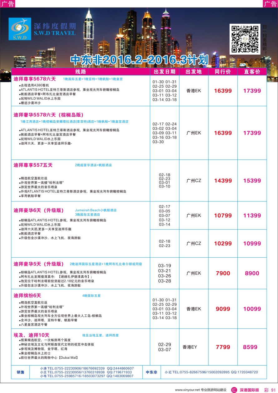 r彩091  【深纬度假期】非洲中东计划