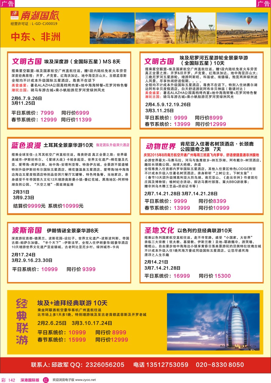 r彩142  南湖国旅-非洲、迪拜