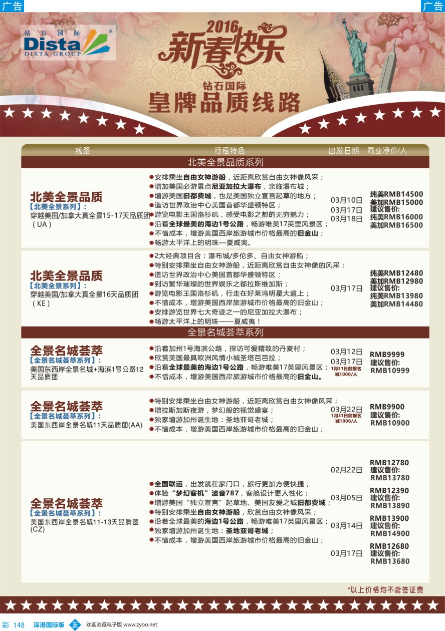 b彩148  DISTA钻石国际——2015年北美特色品质线路